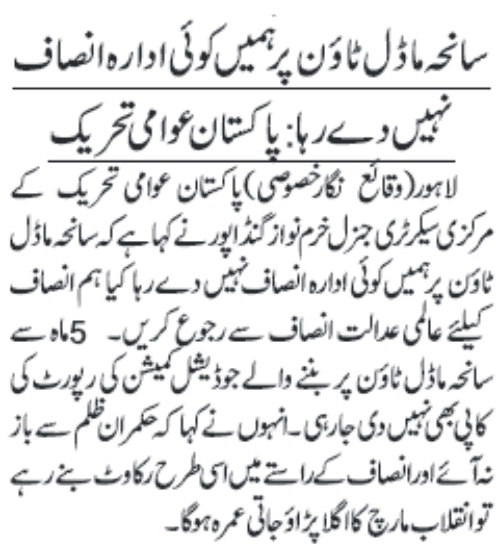 Minhaj-ul-Quran  Print Media CoverageDAILY JANG PAGE13-1